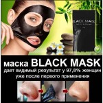 Black Mask. Маска для лица от чёрных точек. Скидка 50%