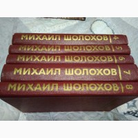 Михаил Шолохов Собрания сочинений в 8 томах