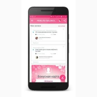 Мобильное приложение для салона красоты