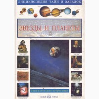 Энциклопедии, литература справочная, научная, техническая (более 30 книг)