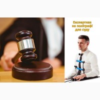 Експертиза на поліграфі для доказів у суді