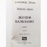 Александр Дюма. Жозеф Бальзамо. В 2-х томах (комплект