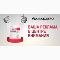 Реклама ваших объявлений по всей Украине
