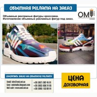 Изготовление объемной наружной рекламы в Киеве и по всей Украине