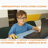 Компьютерные курсы в Кривом Роге и онлайн