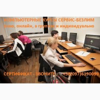 Компьютерные курсы в Кривом Роге и онлайн