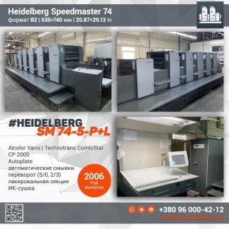 Heidelberg SM 74-5-P+L (2006 год)