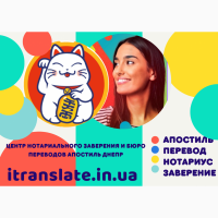Нотариус Днепр itranslate.in.ua