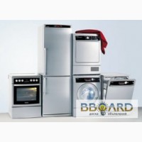 Ремонт холодильников, стиральных машин, телевизоров, электроплит