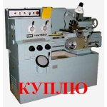 Куплю токарные станки.