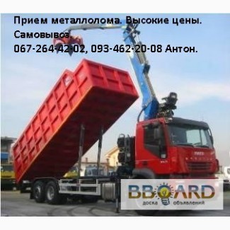 Вывоз металлолома в Днепропетровске
