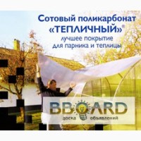 Поликарбонат Полигаль для Теплиц