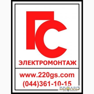 Электромонтажная фирма с лицензией и НДС - «ГС электромонтаж»