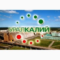 ПАО «Уралкалий» (Пермский край) продает неликвиды в ассортименте