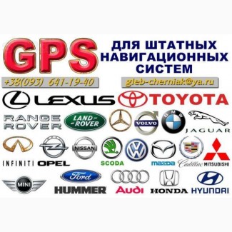 BMW Citroen Peugeot Ford Lincoln Hyundai Kia русификация навигация GPS Прошивка