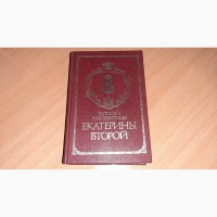 Книга Записки императрицы Екатерины второй