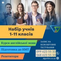 Репетитор з математики, физики, української мови та англійської мови