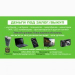 Выкуп, Скупка, Откуп ноутбуков и мониторов, продать ноутбук в Харькове