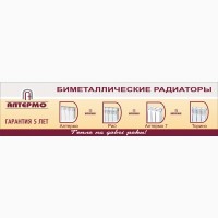 Радиаторы биметаллические Алтермо (Полтава)