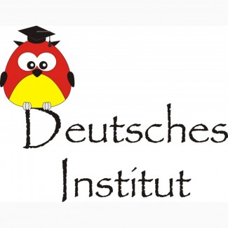 Интенсивные курсы немецкого языка