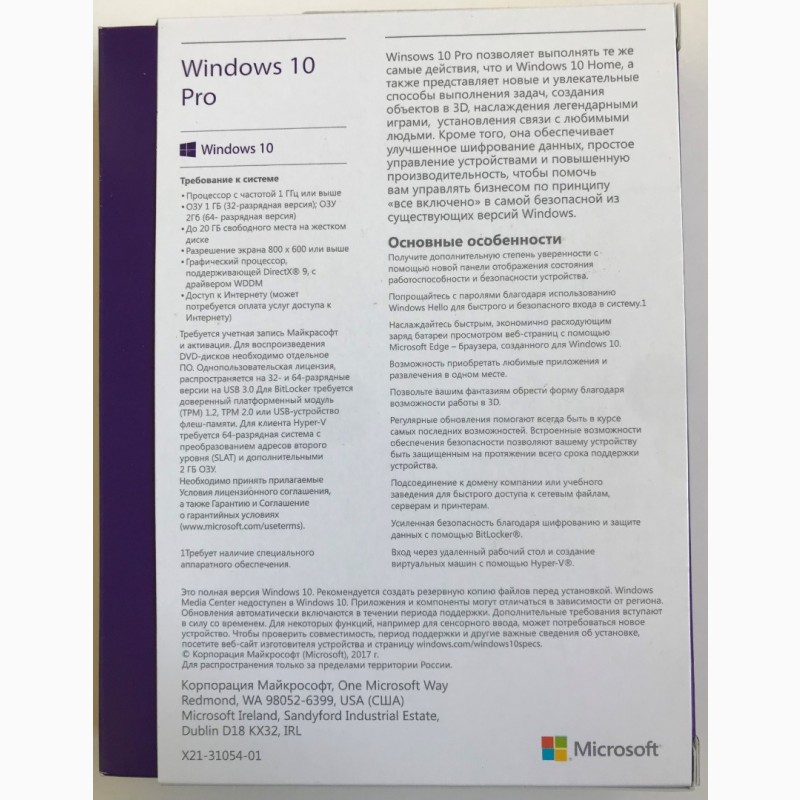 Фото 4. Windows 10 профессиональная, rus, box-версия (fqc-10151) вскрытая упаковка