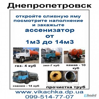 2017 Выкачка сливных ям, откачка канализации, услуги илососа Днепропетровск