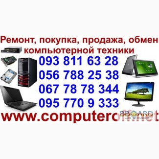 Куплю компьютеры в любом состоянии в Днепропетровске