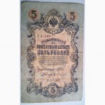 Царские 1, 3, 5, 10 рублей 1909 года Царская Россия