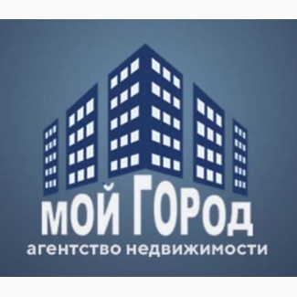 Агентство недвижимости МойГород предлагает услуги риелтора в городе Кривой Рог