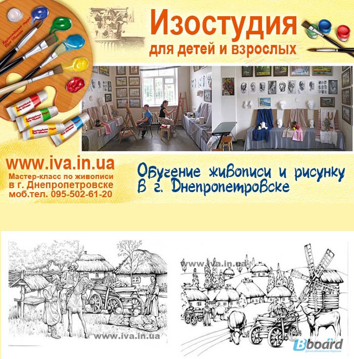 Кружок рисования в Днепропетровске