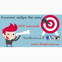 SMM под ключ Раскрутка в Инстаграме и Фейсбук