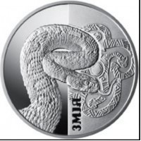 Монета Змея. Серебро