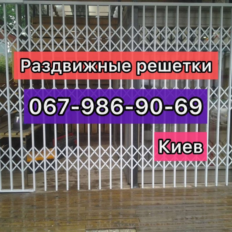 Фото 12. Раздвижные решетки металлические на окна двери, витрины. Производство установка Киев