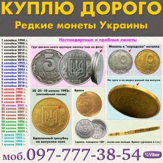 Куплю царские монеты, монеты СССР и Украины. Оценка бесплатно