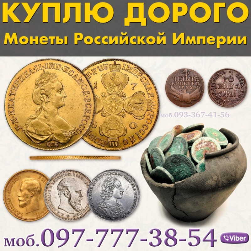 Фото 4. Куплю царские монеты, монеты СССР и Украины. Оценка бесплатно