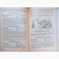 Книга Як приготувати вдома кондитерські вироби 1959 року