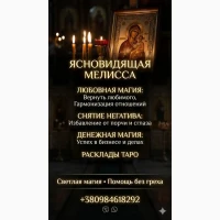 Снятие порчи по фото. Гадание онлайн. Белая магия
