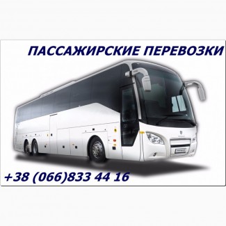 Автобусы из Луганска и региона по Украине, России