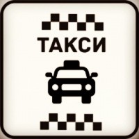 Такси в Актау и по Мангистауской обл, Баутино, Шопан-ата, Тажен, Аэропорт, Жанаозен