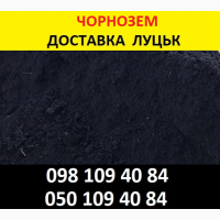 Купити чорнозем Грунт на підсипку Луцьк ціна