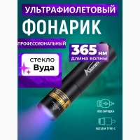 Уф-ліхтарик 365 нм alonefire sv108 | професійний uv для пошуку, перевірки, детекції