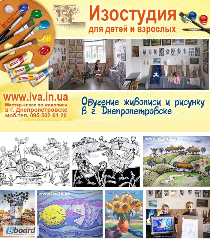 Фото 3. Рисование уроки для детей Днепропетровск