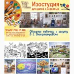 Рисование уроки для детей Днепропетровск