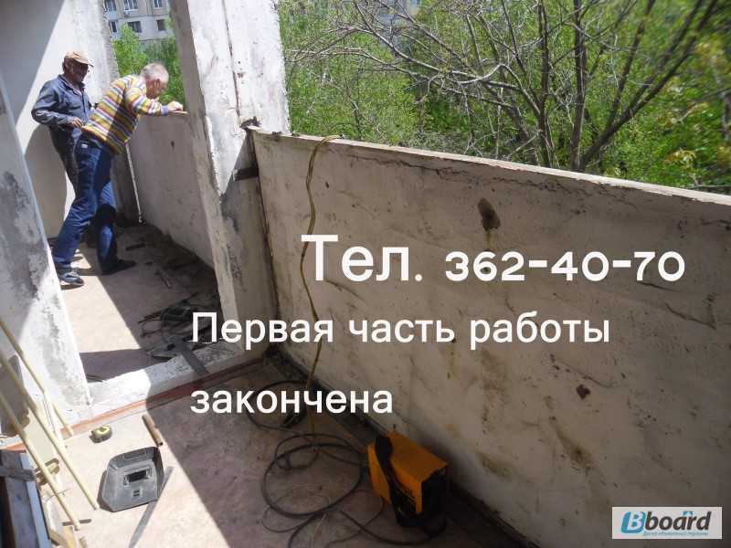 Фото 8. Расширение балкона. Увеличение площади пола балкона. Киев