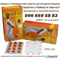 Капсулы для похудения трим фаст жуйдэмэн