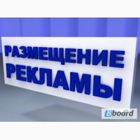 Ручное размещение объявлений на 50-200 досок Украины