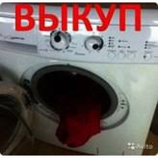 Скупка стиральных машин в Харькове, Скупка стиральных машин б/у на запчасти