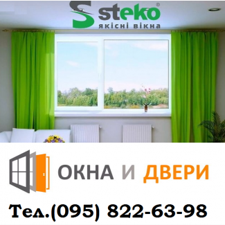 Пластикові вікна та двері за ціною виробника. Вікна Steko, Wds, Rehau, Veka, окна, двери