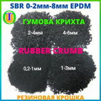 Гумова крихта 2-4 мм SBR EPDM Гумовий гранулят Гумові гранули