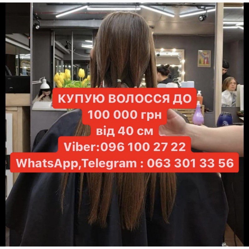 Фото 9. Купим ваши волосы дорого в Днепре до 125 000 грн Успешно продать волосы в Днепре Просто